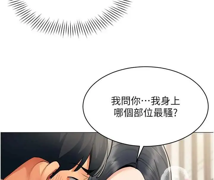 漫画《女同事太犯规》第18话第98张图