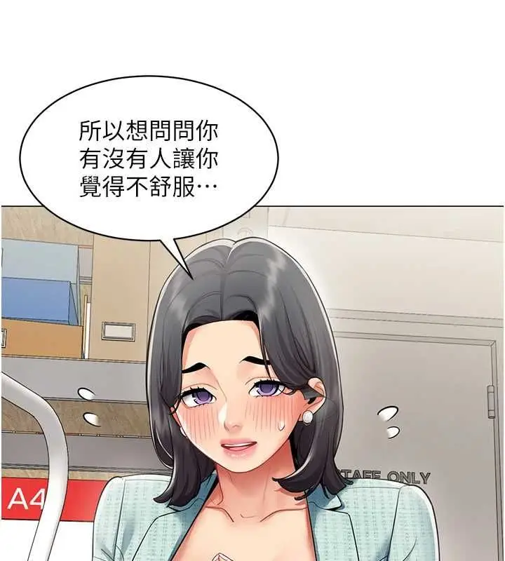 漫画《女同事太犯规》第22话第11张图