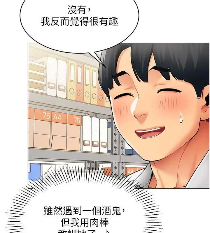 漫画《女同事太犯规》第22话第13张图