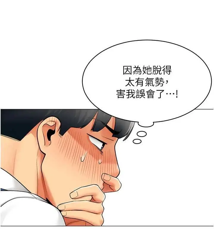 漫画《女同事太犯规》第22话第24张图