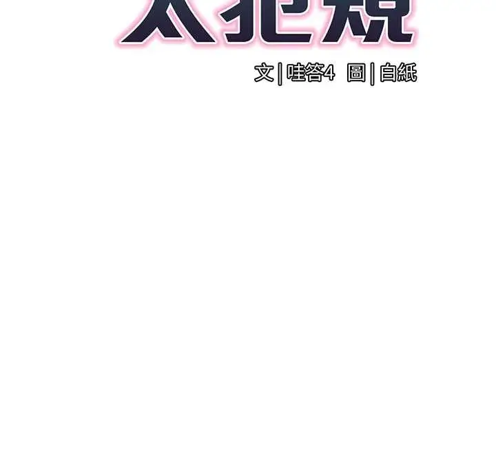 漫画《女同事太犯规》第22话第34张图