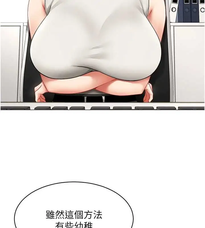 漫画《女同事太犯规》第22话第38张图