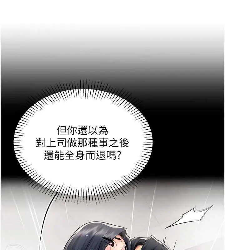 漫画《女同事太犯规》第22话第40张图