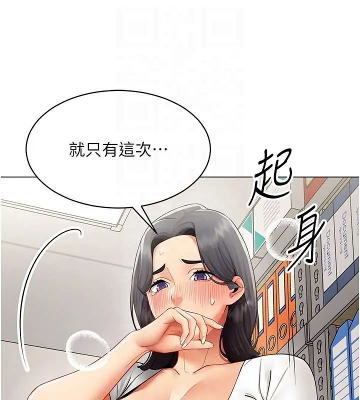 漫画《女同事太犯规》第22话第82张图