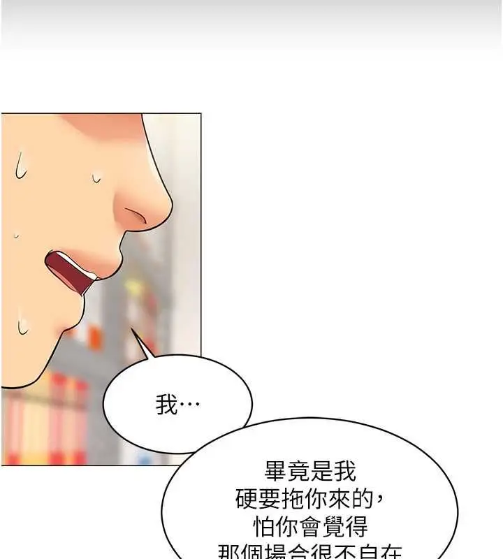 漫画《女同事太犯规》第22话第9张图