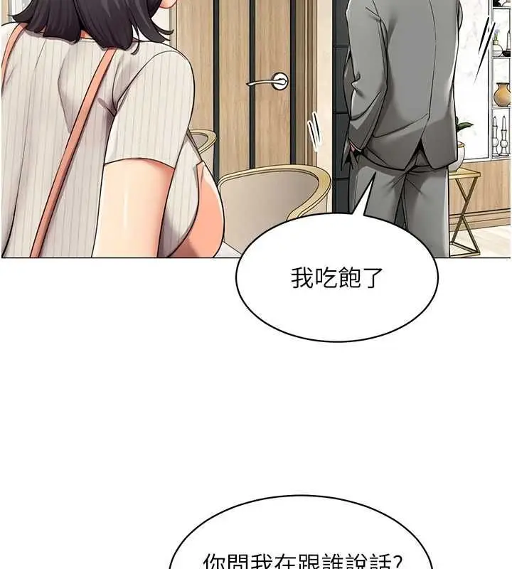 漫画《女同事太犯规》第22话第94张图