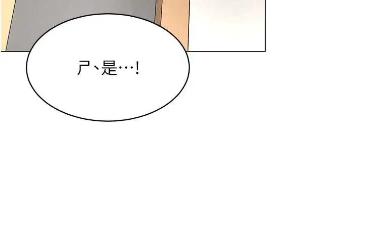 漫画《女同事太犯规》第4话第101张图