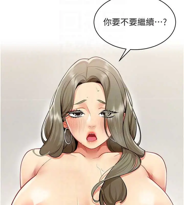 漫画《女同事太犯规》第4话第103张图