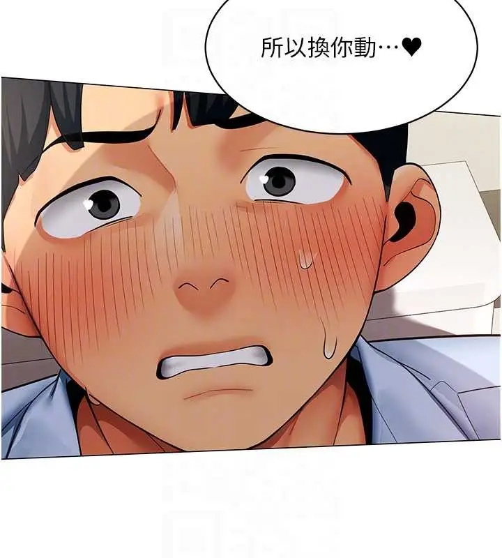 漫画《女同事太犯规》第4话第18张图
