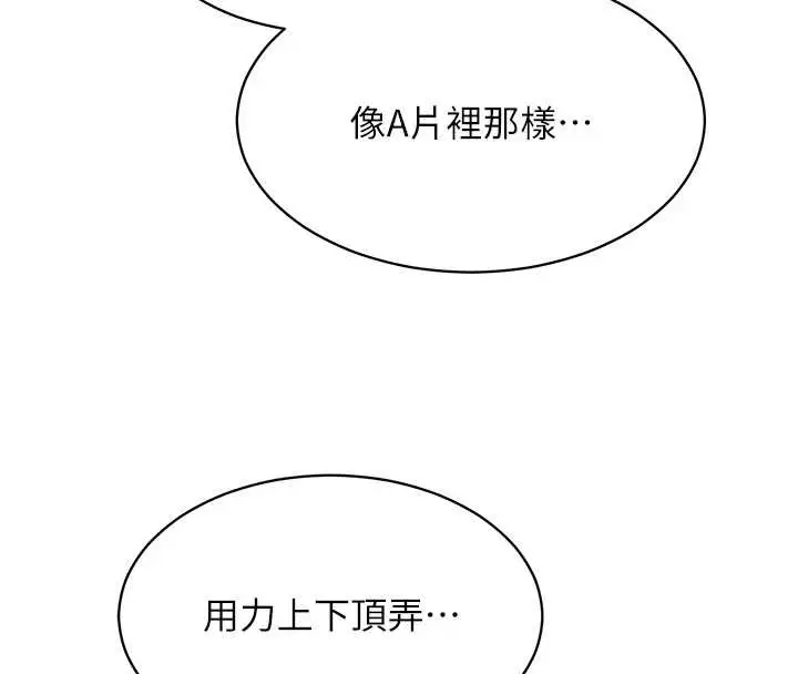 漫画《女同事太犯规》第4话第30张图