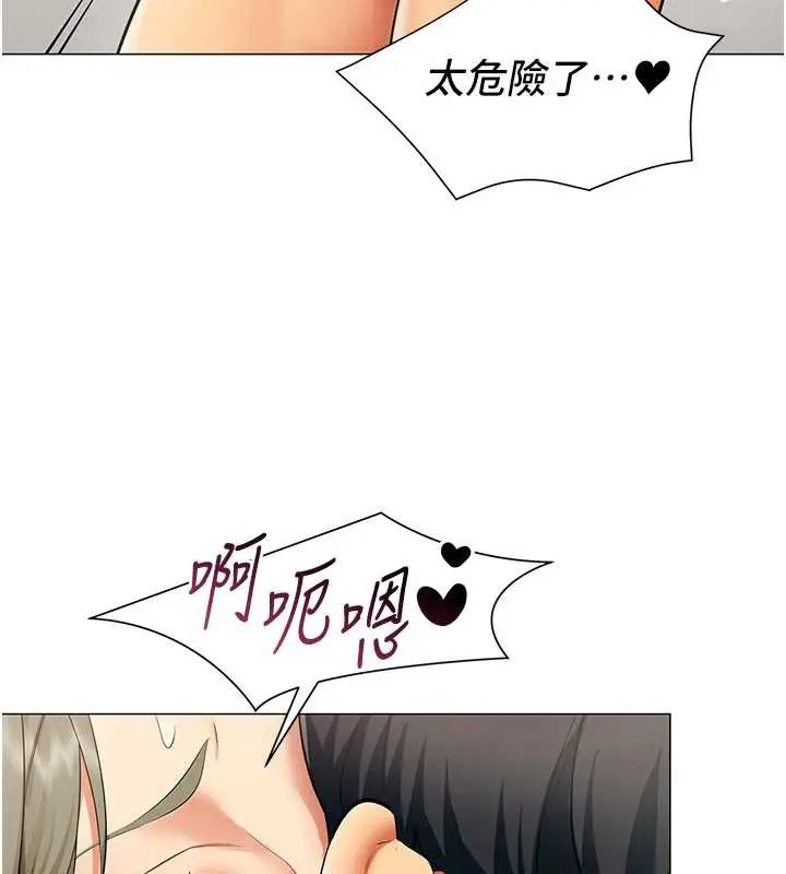 漫画《女同事太犯规》第4话第53张图