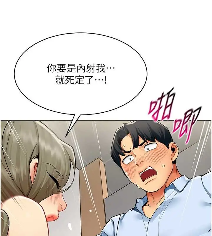 漫画《女同事太犯规》第4话第65张图