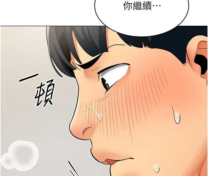 漫画《女同事太犯规》第4话第71张图