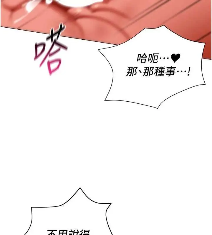 漫画《女同事太犯规》第4话第79张图