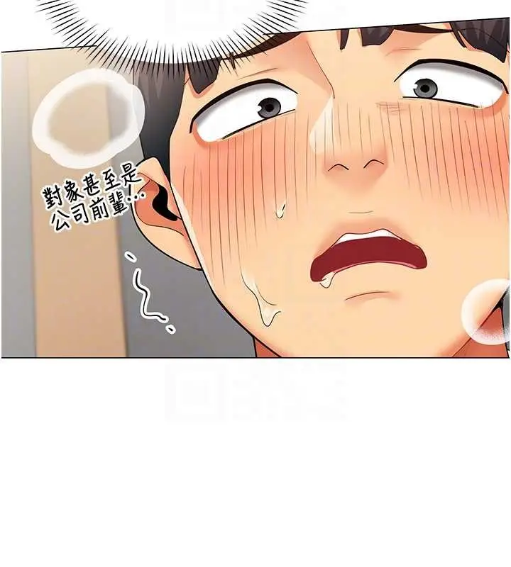 漫画《女同事太犯规》第4话第99张图