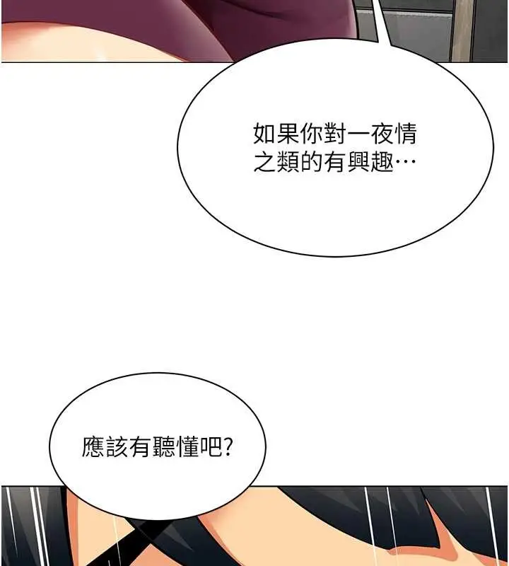 漫画《女同事太犯规》第17话第104张图