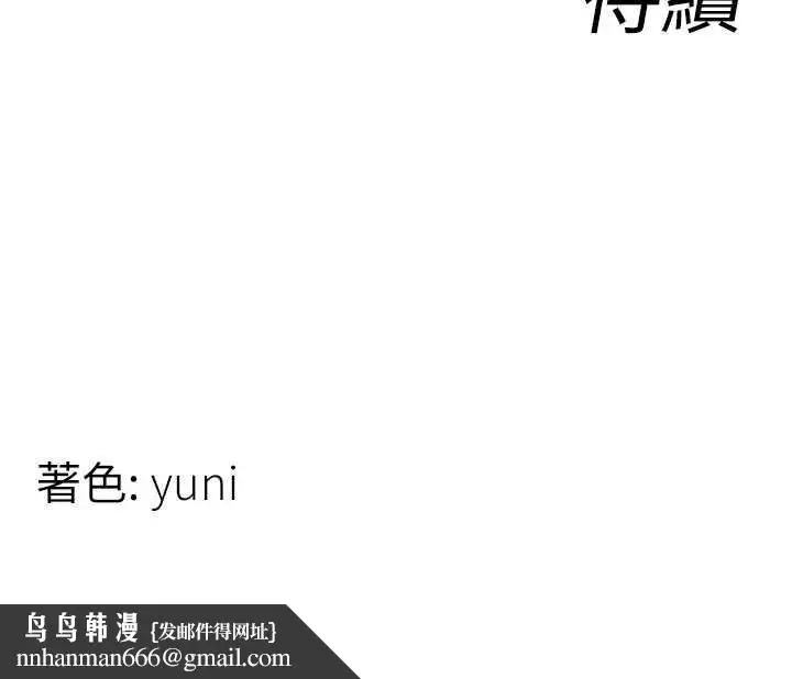 漫画《女同事太犯规》第17话第106张图