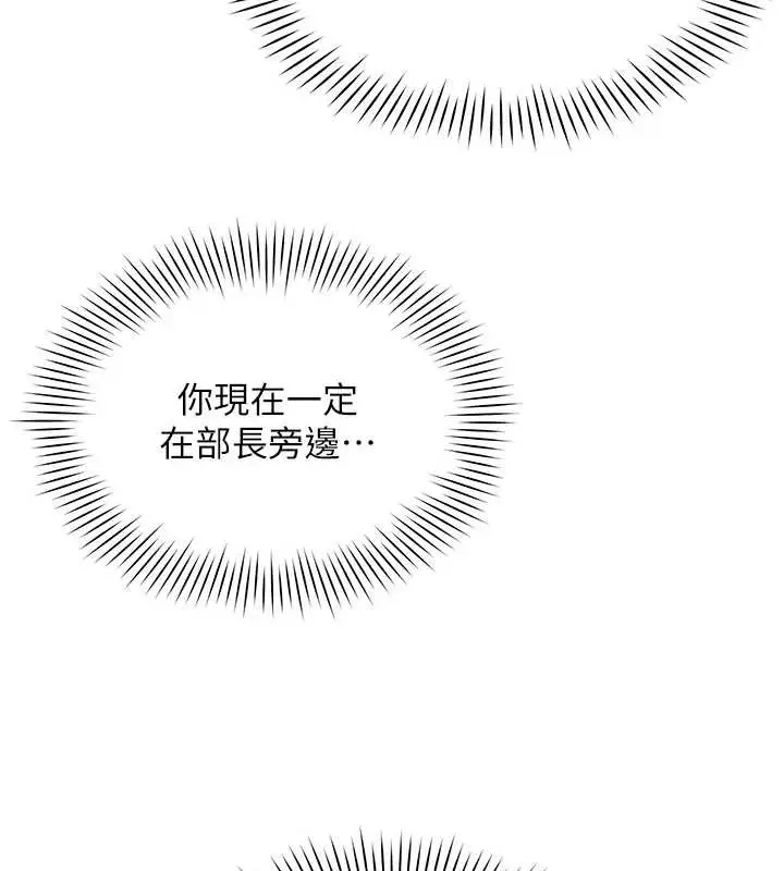 漫画《女同事太犯规》第17话第43张图
