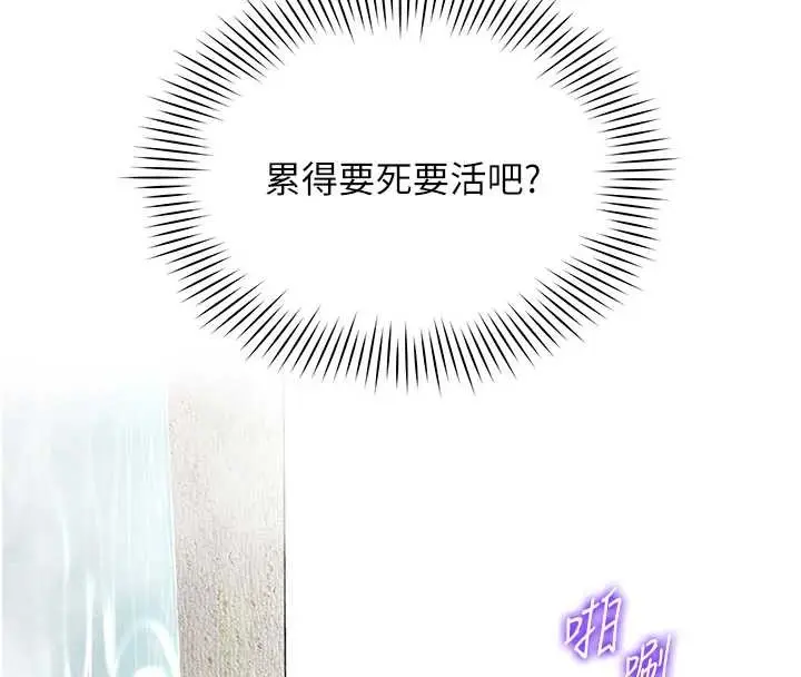 漫画《女同事太犯规》第17话第44张图