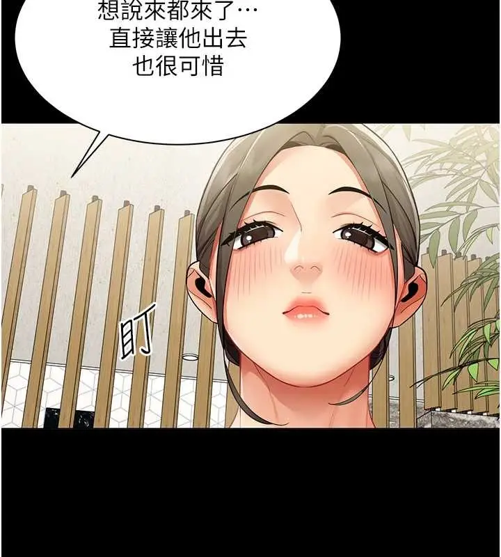 漫画《女同事太犯规》第17话第54张图