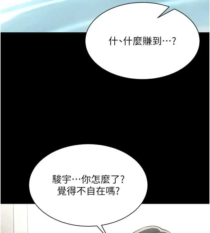 漫画《女同事太犯规》第17话第60张图