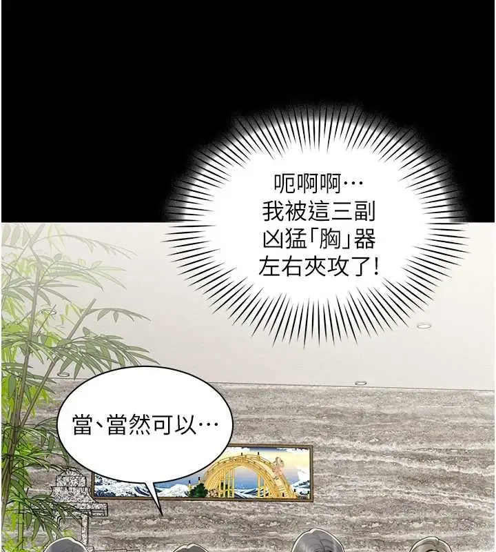漫画《女同事太犯规》第17话第68张图