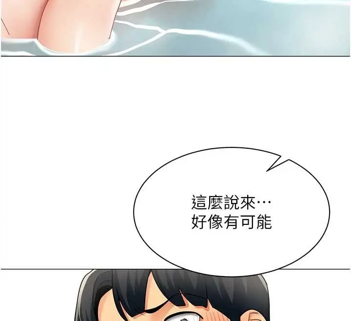 漫画《女同事太犯规》第17话第79张图