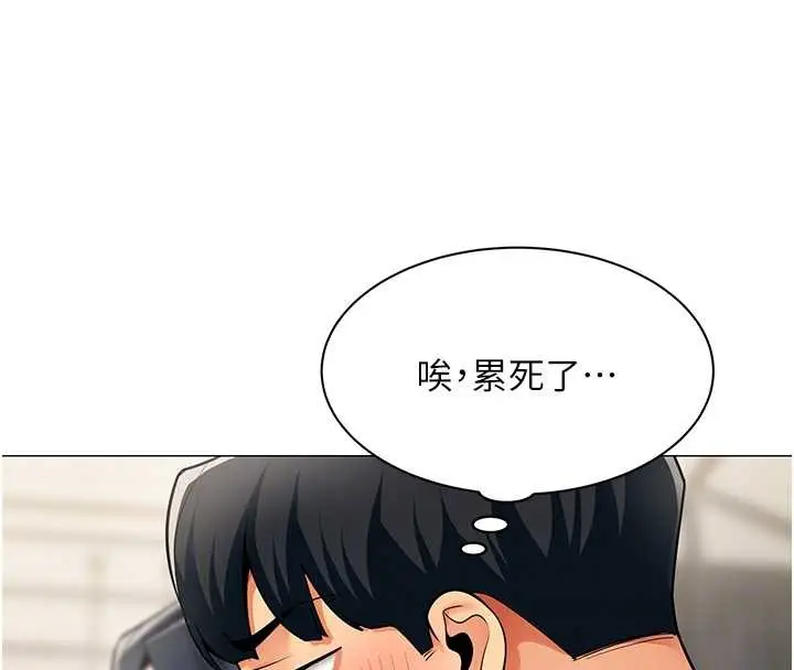 漫画《女同事太犯规》第17话第90张图