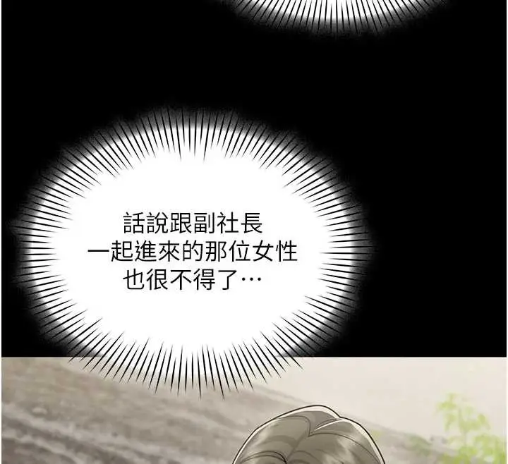 漫画《女同事太犯规》第17话第94张图