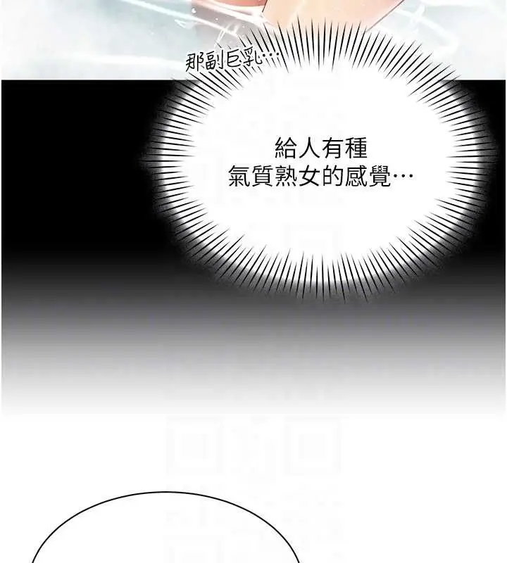 漫画《女同事太犯规》第17话第96张图