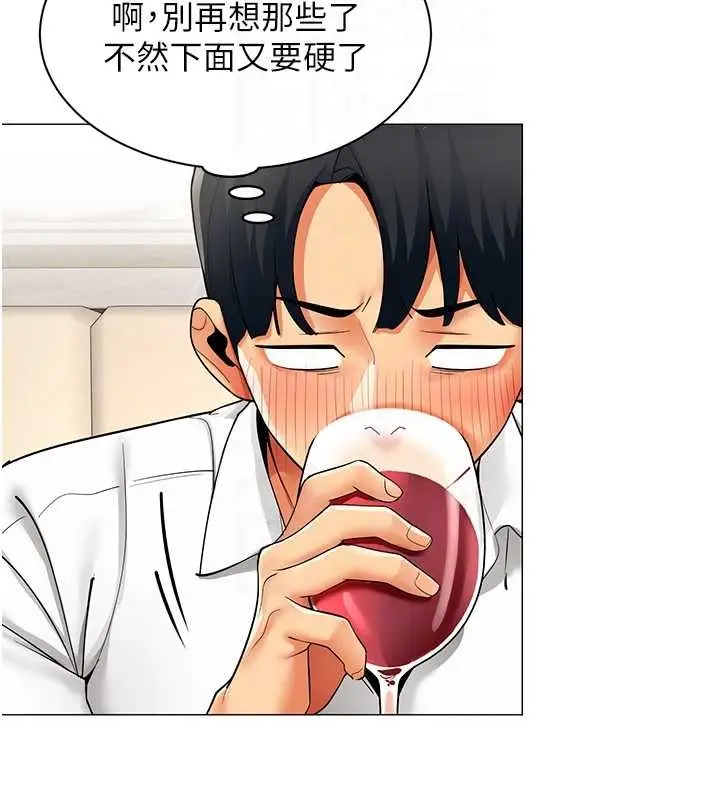漫画《女同事太犯规》第17话第97张图