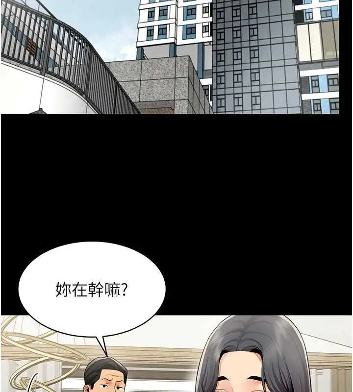 漫画《女同事太犯规》第27话第17张图
