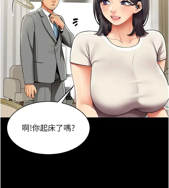 漫画《女同事太犯规》第27话第18张图