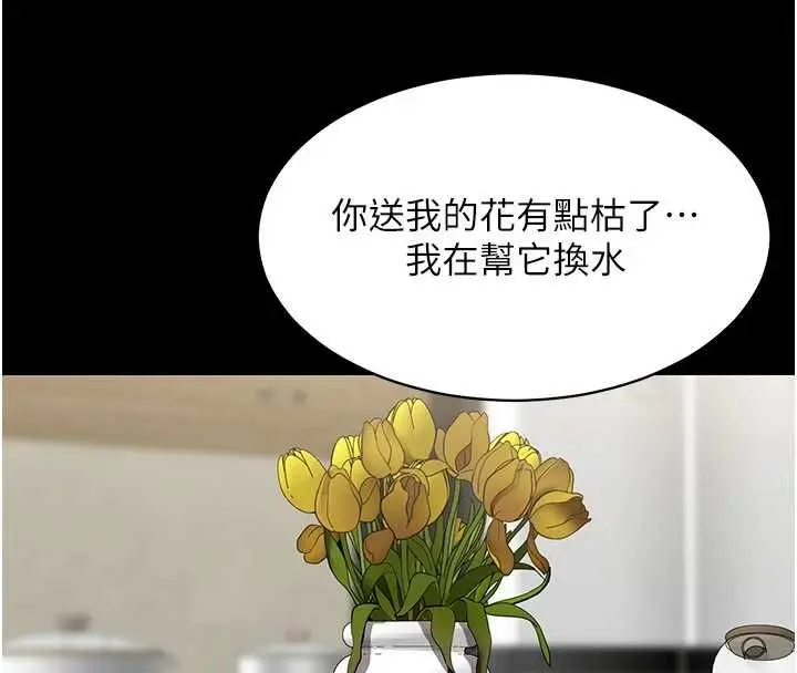 漫画《女同事太犯规》第27话第19张图