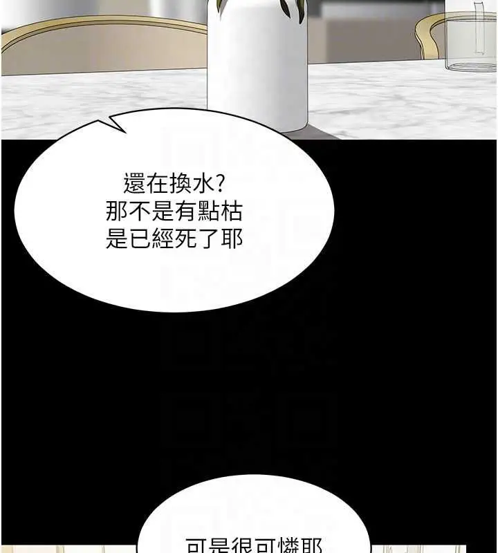 漫画《女同事太犯规》第27话第20张图
