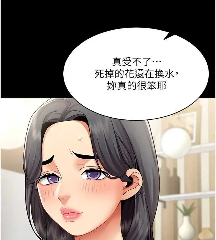漫画《女同事太犯规》第27话第23张图
