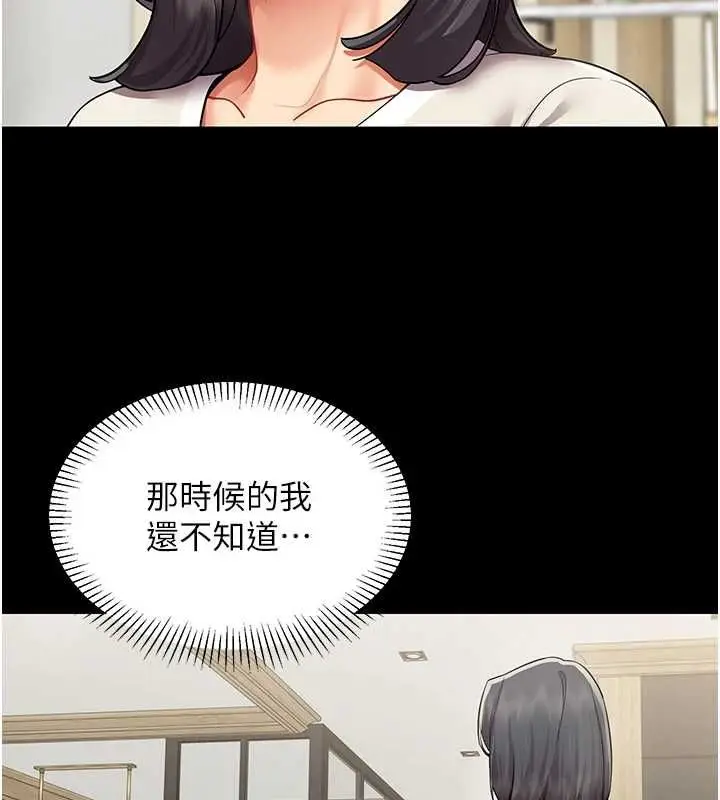 漫画《女同事太犯规》第27话第24张图