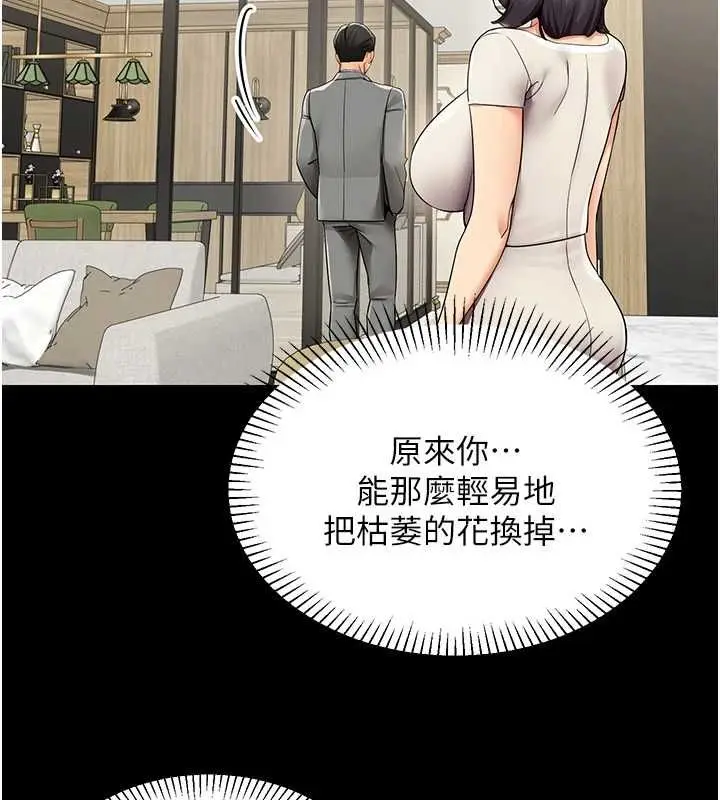 漫画《女同事太犯规》第27话第25张图