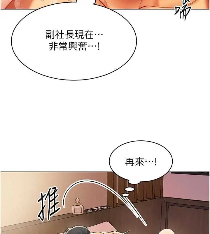 漫画《女同事太犯规》第27话第82张图