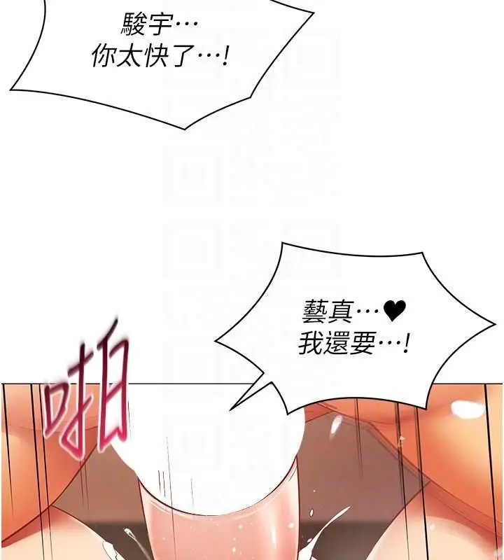 漫画《女同事太犯规》第27话第86张图