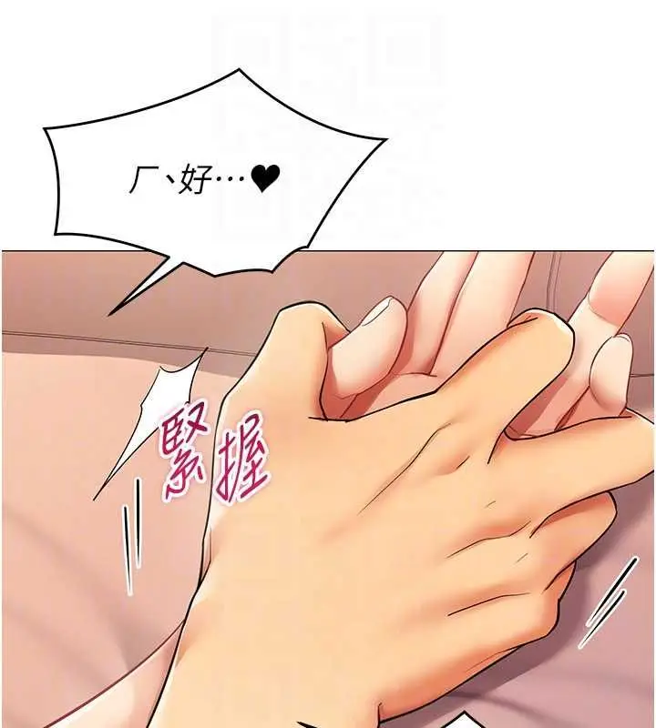 漫画《女同事太犯规》第27话第91张图