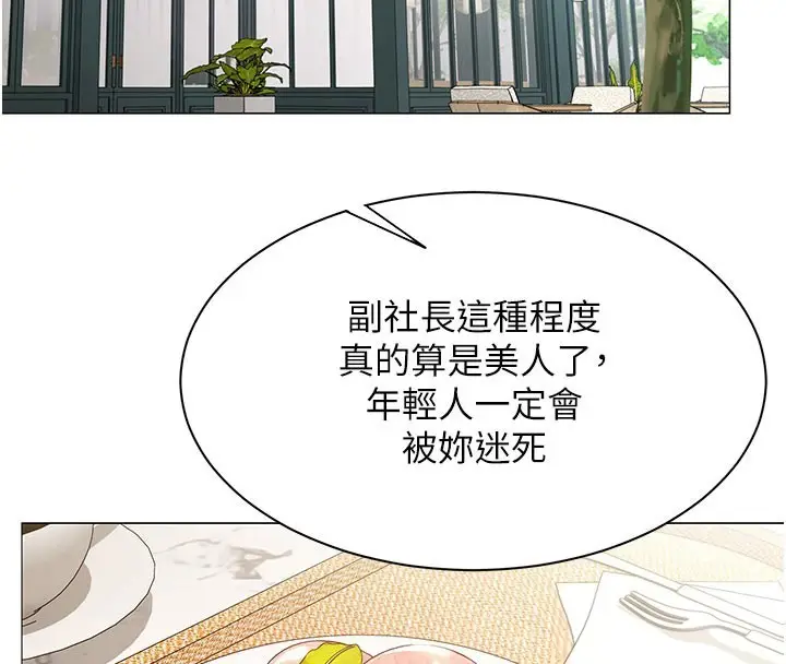 漫画《女同事太犯规》第10话第104张图