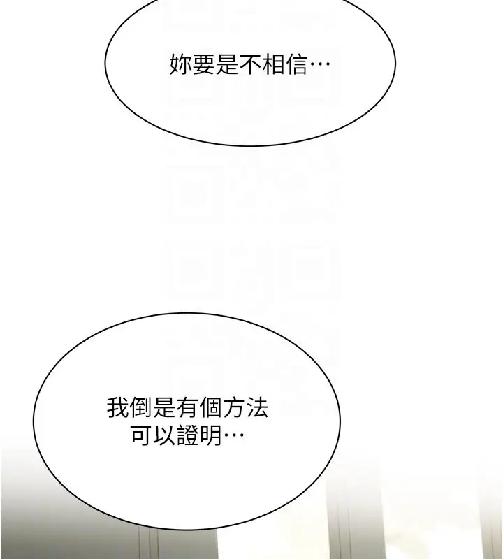 漫画《女同事太犯规》第10话第107张图