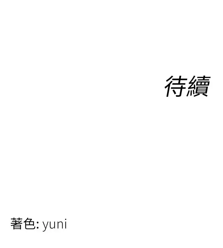 漫画《女同事太犯规》第10话第111张图