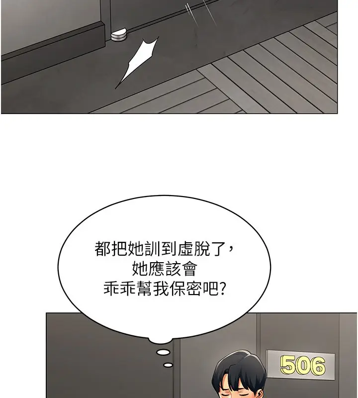 漫画《女同事太犯规》第10话第35张图