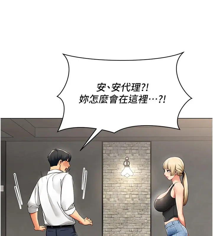 漫画《女同事太犯规》第10话第50张图