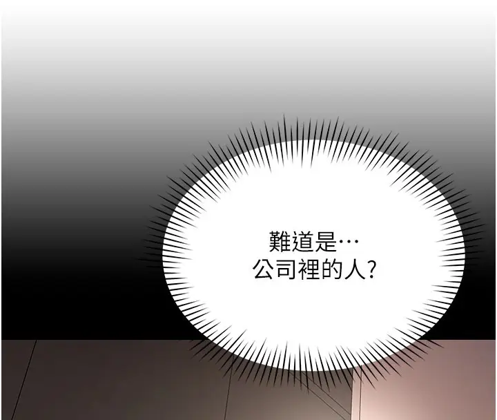 漫画《女同事太犯规》第10话第66张图