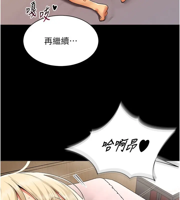 漫画《女同事太犯规》第10话第71张图