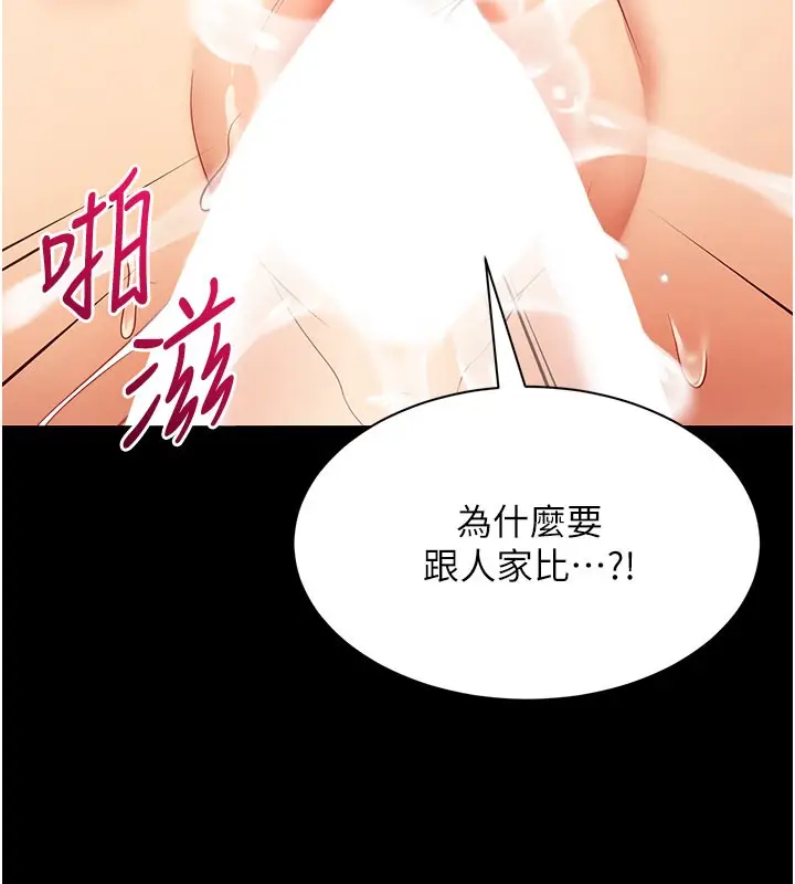 漫画《女同事太犯规》第10话第79张图