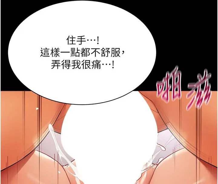 漫画《女同事太犯规》第10话第80张图
